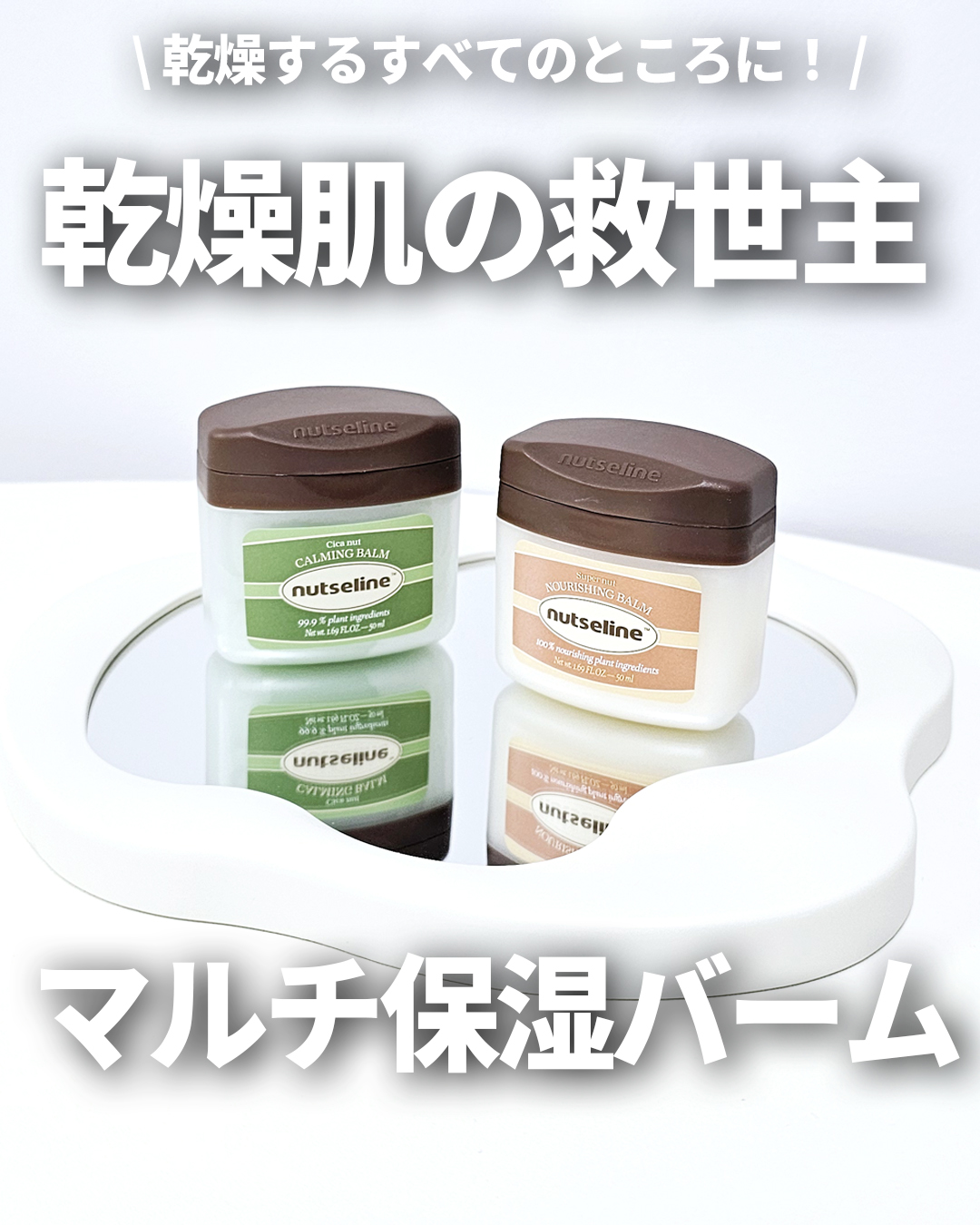 cica nut calming balm/ナッツセリン/フェイスバームを使ったクチコミ（1枚目）