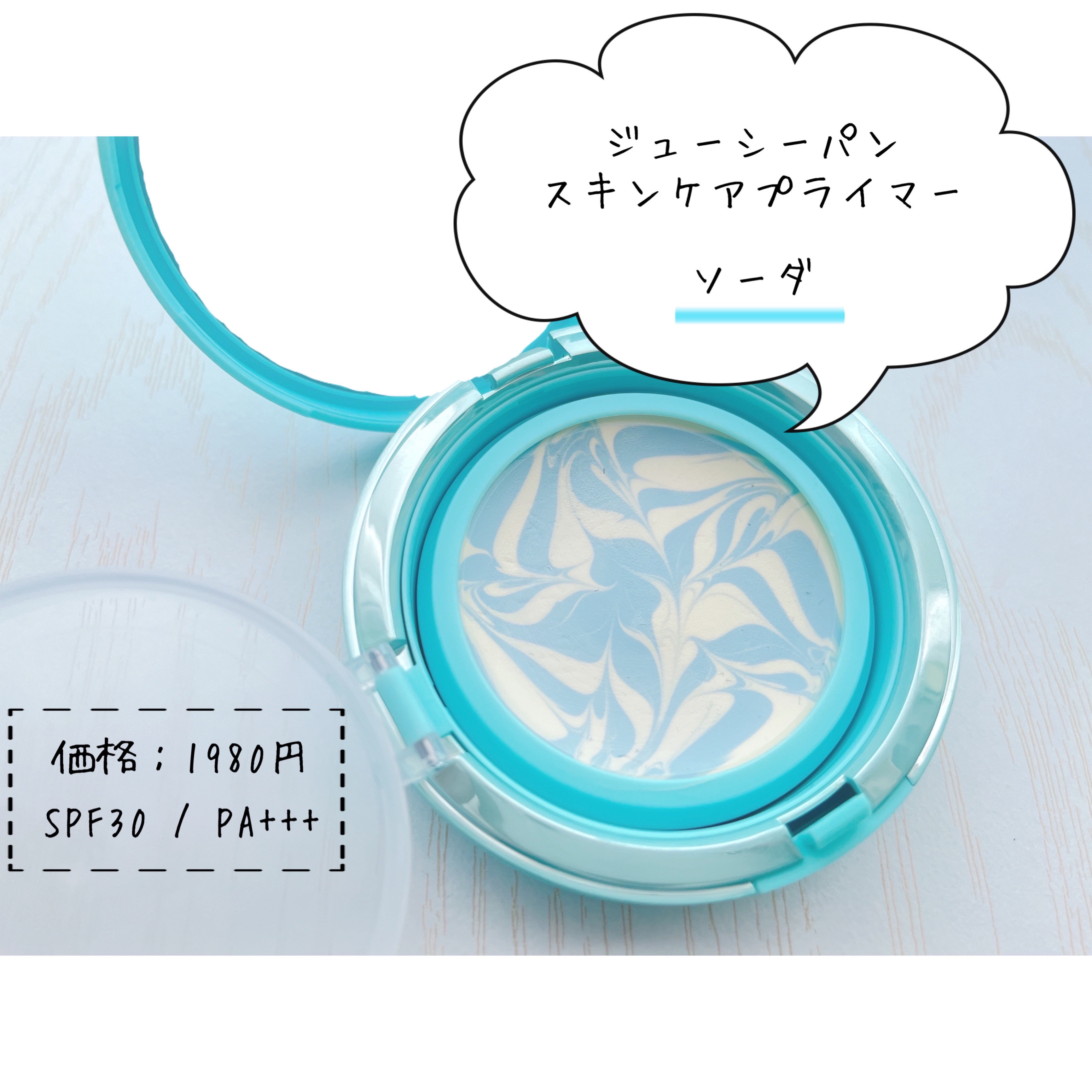 ジューシーパン スキンケアプライマー/A’pieu/化粧下地を使ったクチコミ（2枚目）