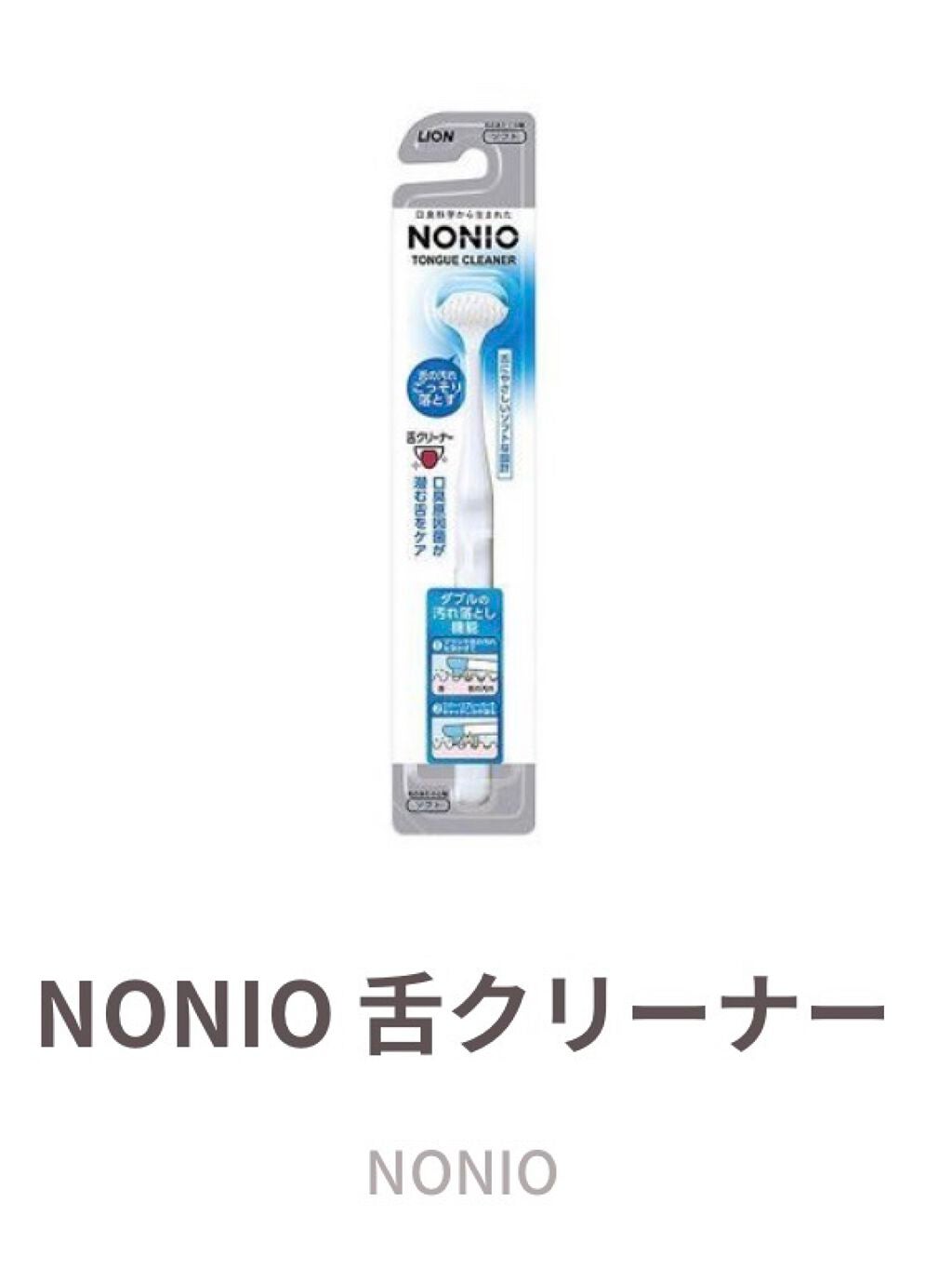 舌クリーナー/NONIO/その他オーラルケアを使ったクチコミ(1枚目)