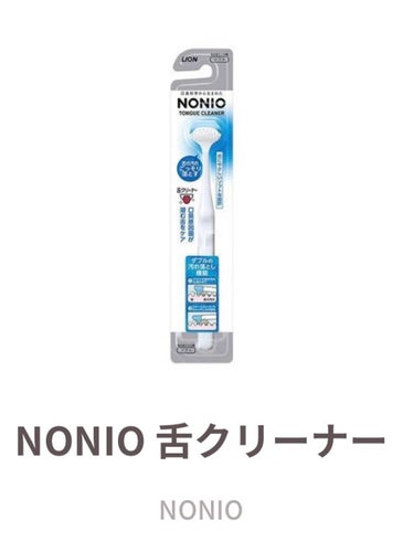 舌クリーナー/NONIO/その他オーラルケアを使ったクチコミ（1枚目）