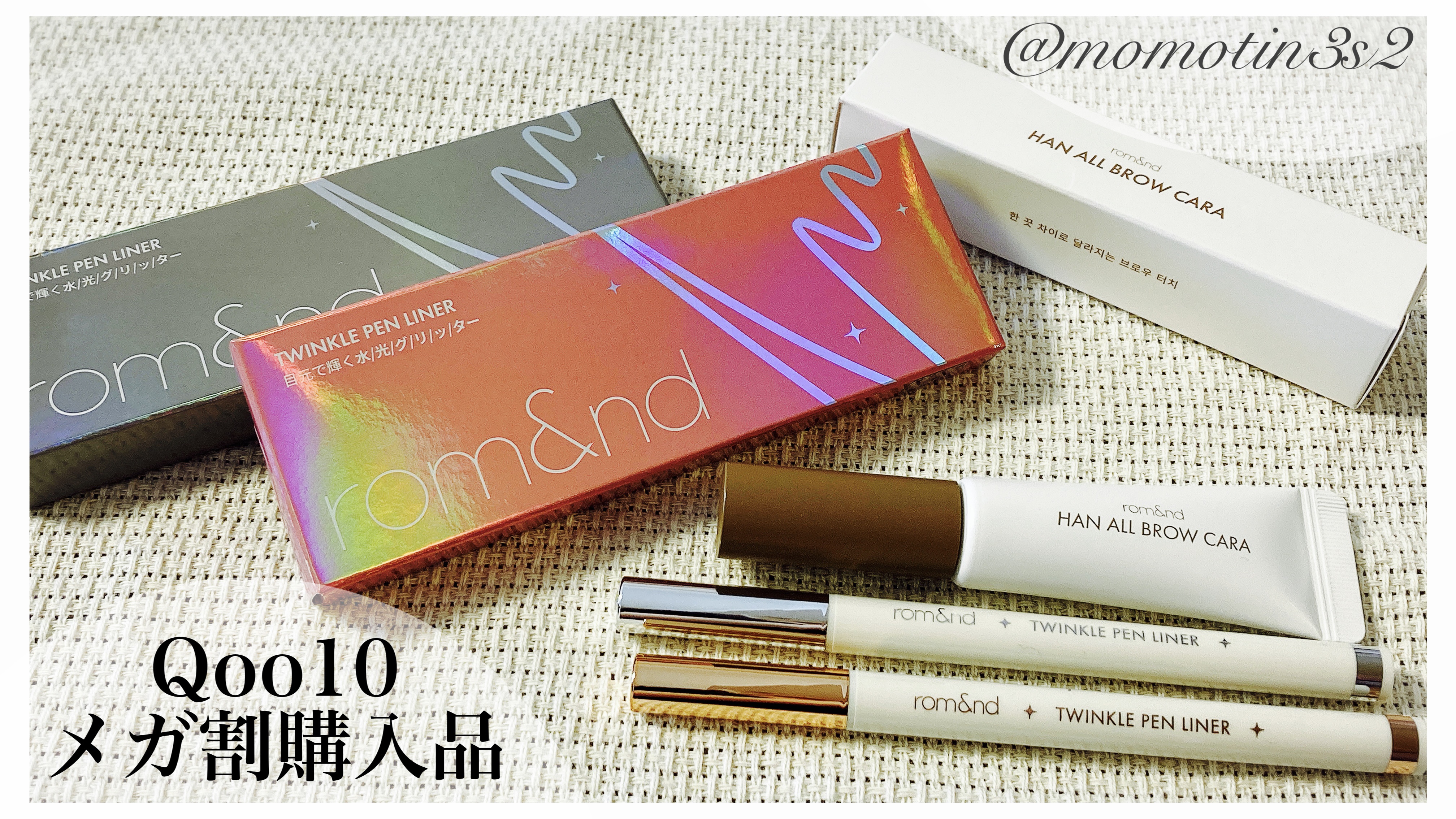 トゥインクルペンライナー/rom&nd/リキッドアイライナーを使ったクチコミ（1枚目）