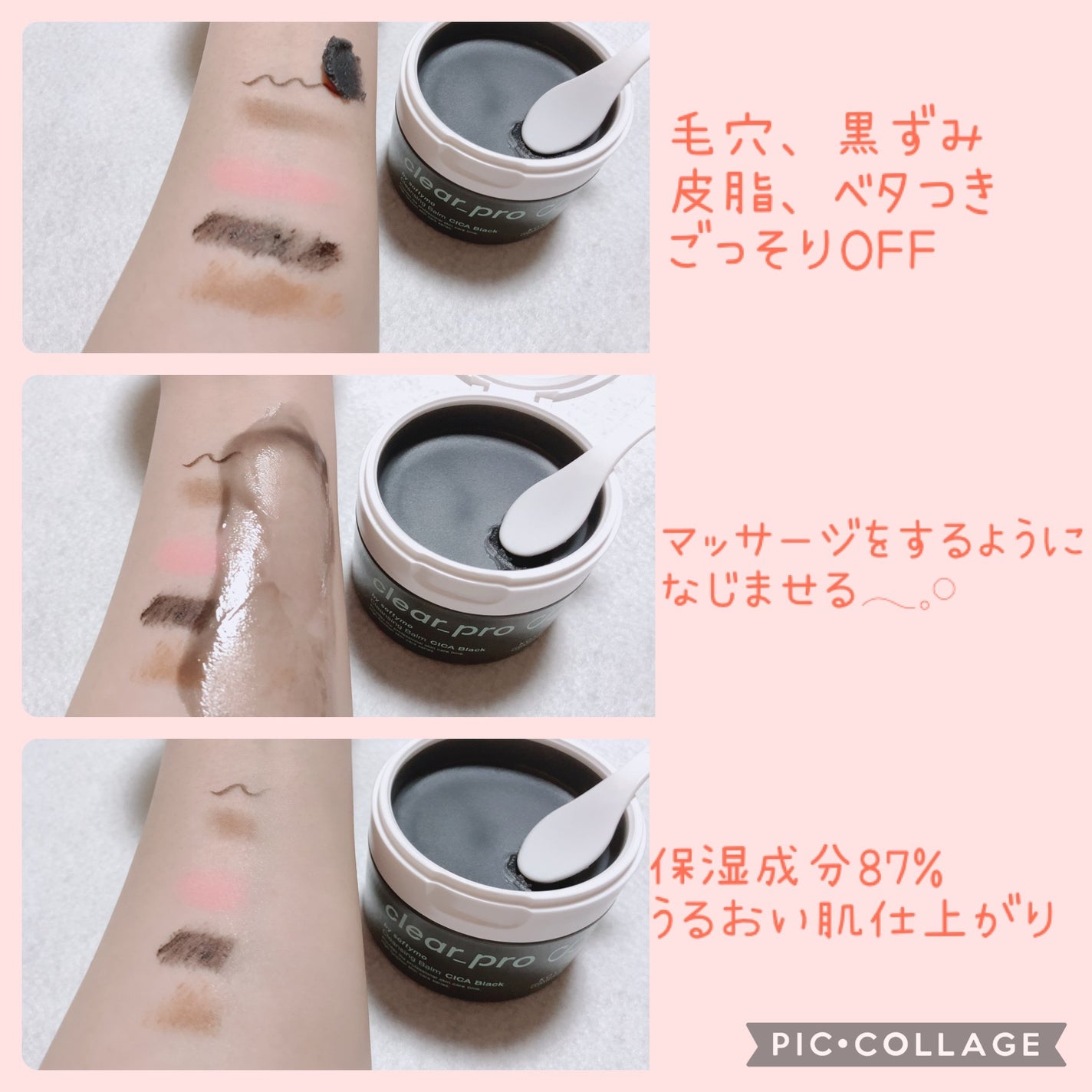 ソフティモ クリアプロ クレンジングバーム CICA ブラック/ソフティモ/クレンジングバームを使ったクチコミ(3枚目)