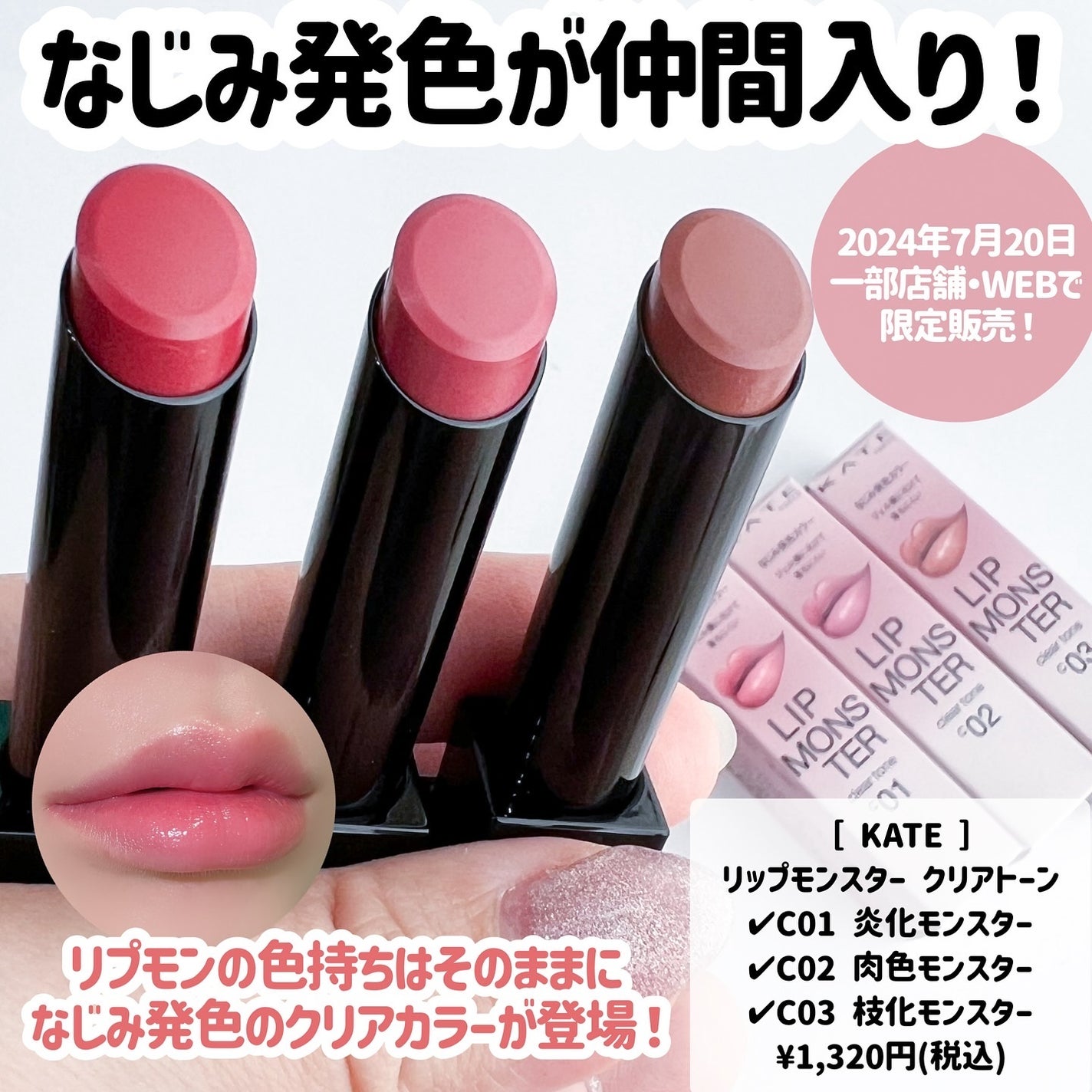 リップモンスター クリアトーン/KATE/口紅を使ったクチコミ(2枚目)