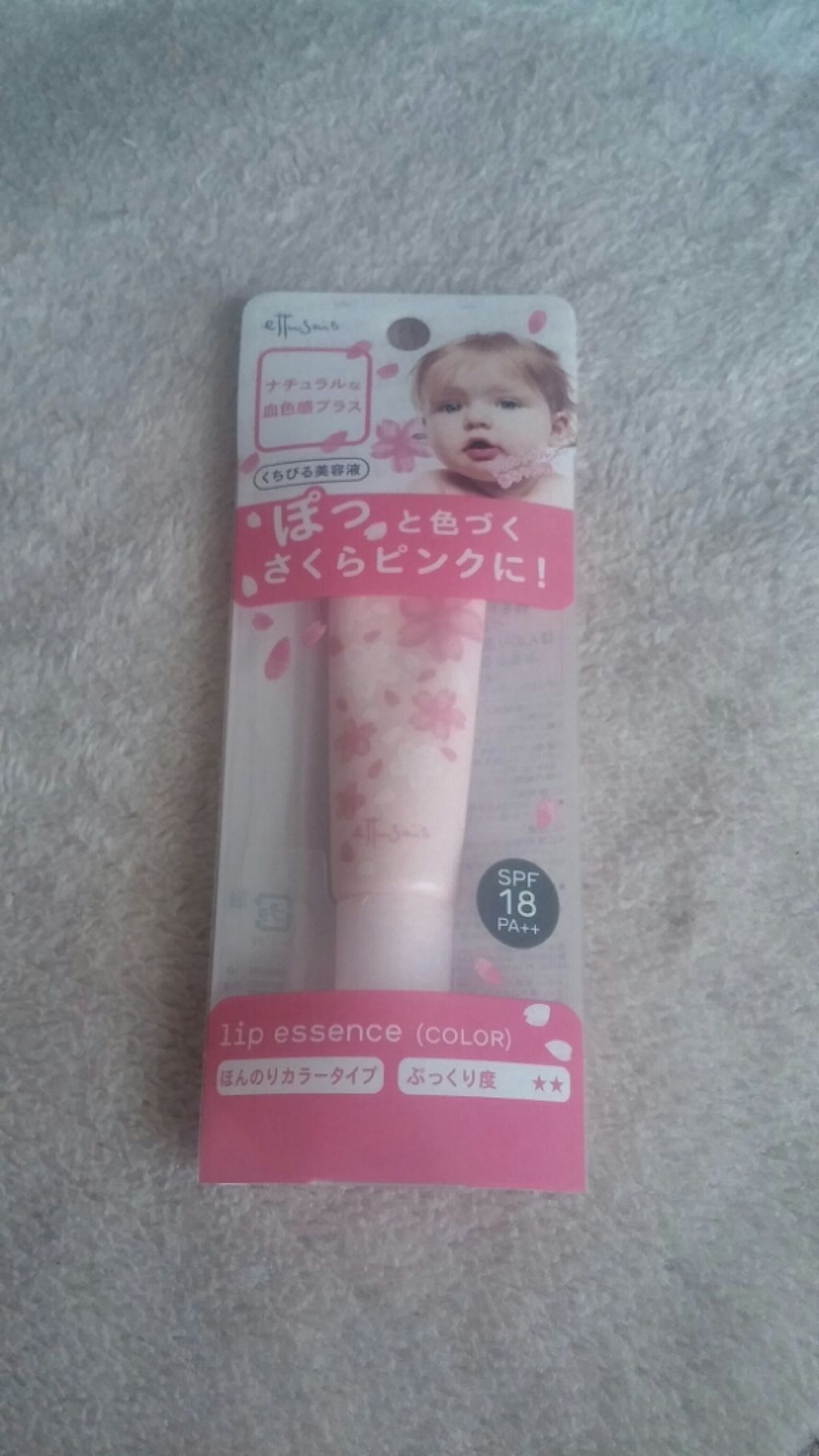 エテュセ リップエッセンス/ettusais/リップ美容液を使ったクチコミ（1枚目）