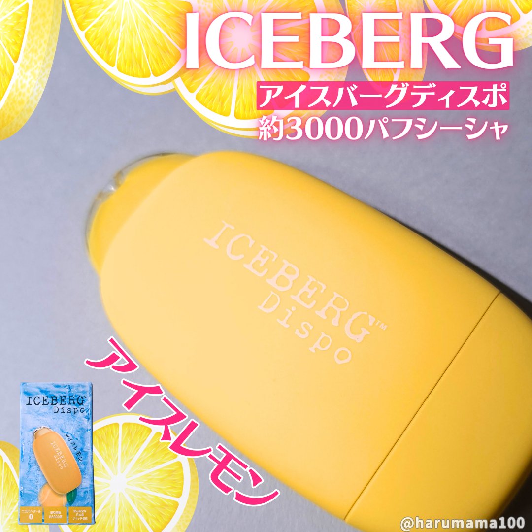ICEBERG Dispo/ICEBERG/その他を使ったクチコミ（1枚目）
