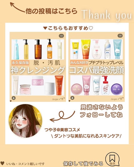 つや子 on LIPS 「『ベタつき卒業☀️ヴィーガンUV😎』→他の投稿はこちらから▷▷..」(9枚目)