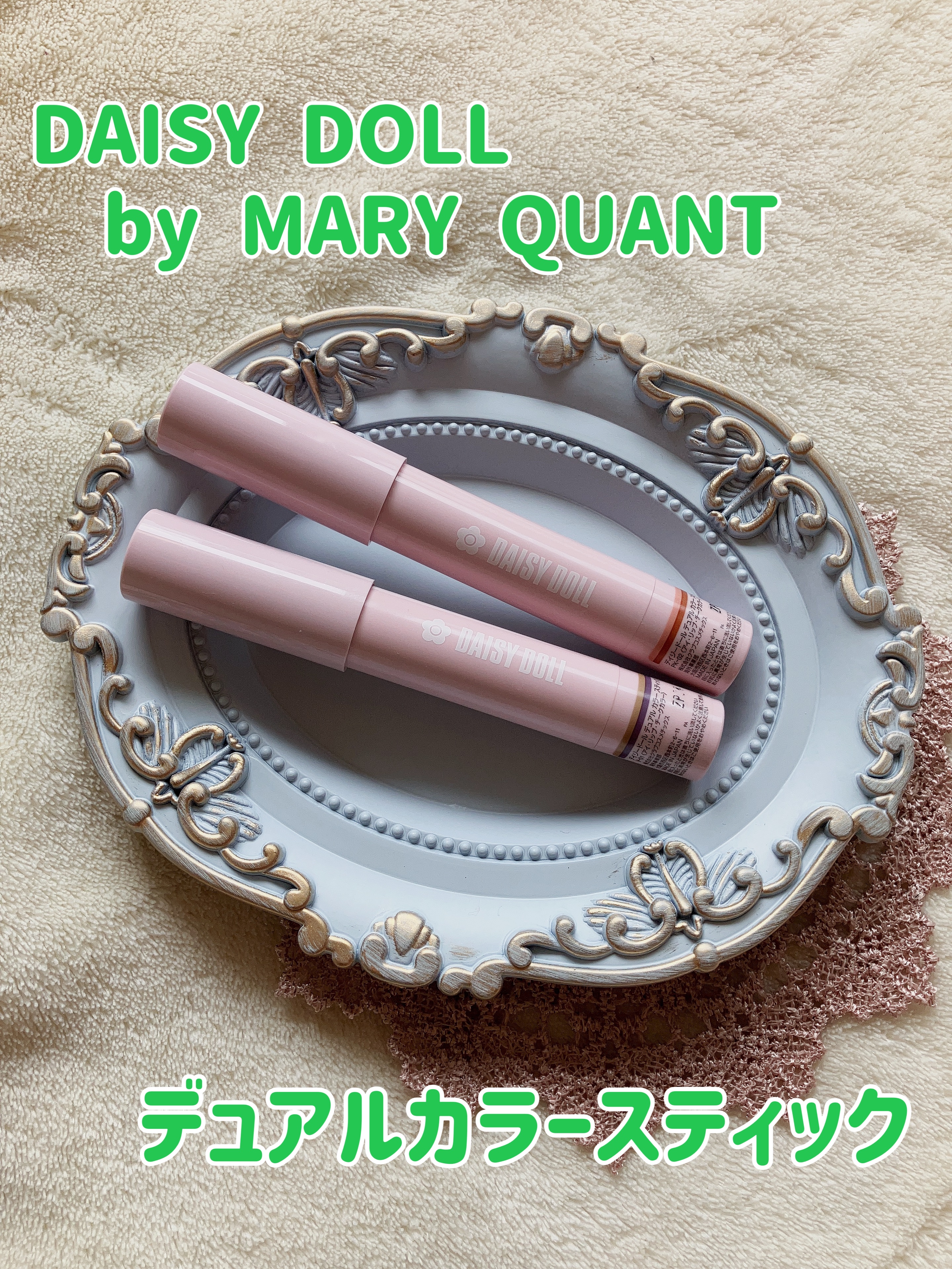 デュアル カラー スティック PK-02（ロージーピンク）/DAISY DOLL by MARY QUANT/スティックアイシャドウを使ったクチコミ（1枚目）