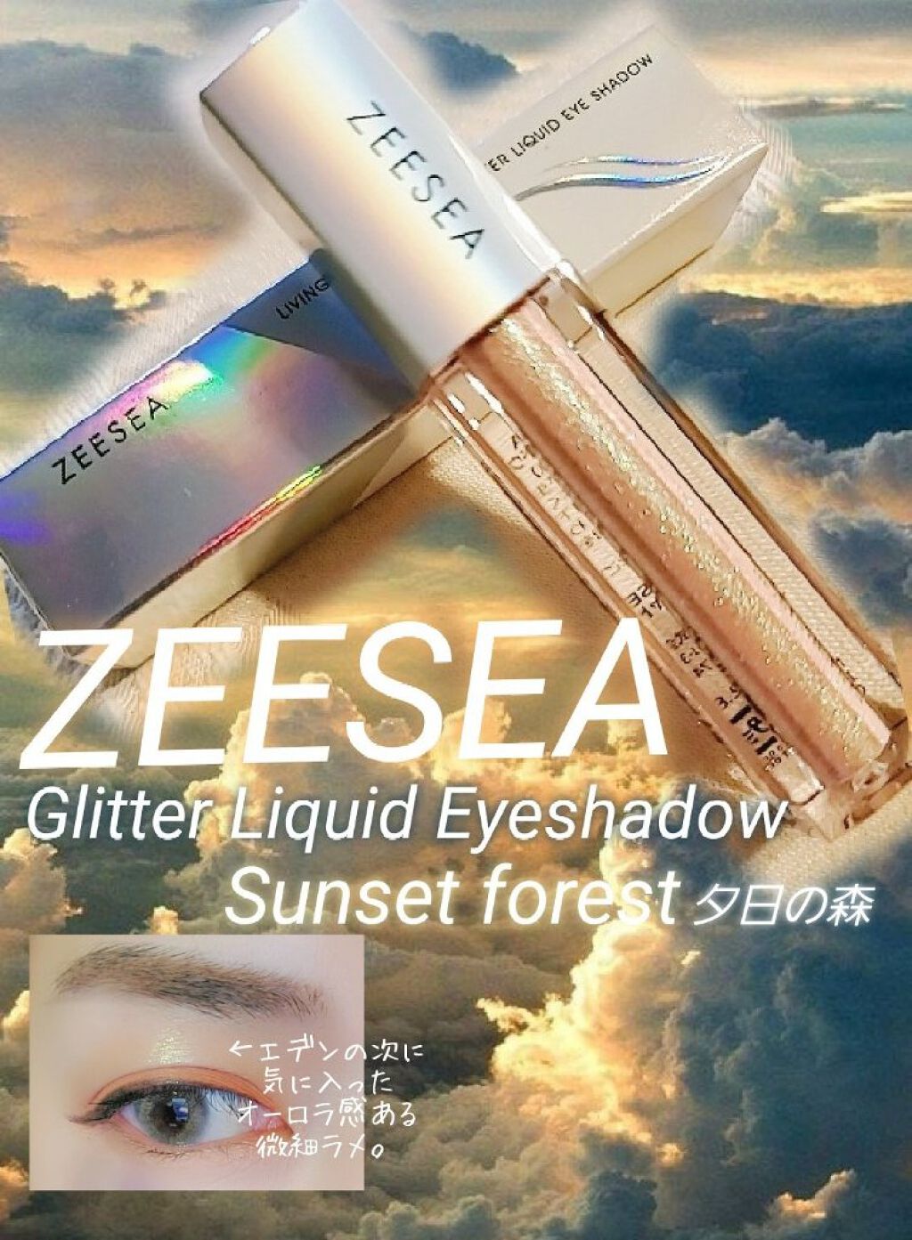 グリッター購入品の最後、『夕日の森』。

#ZEESEA(ズーシー)
星空リキッドアイシャドウ 夕日の森
Glitter Liquid Eyeshadow Sunset forest

エデンについでこれが好きだ。

ベースカラーはグリーン