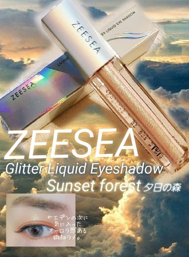 グリッター購入品の最後、『夕日の森』。

#ZEESEA(ズーシー)
星空リキッドアイシャドウ 夕日の森
Glitter Liquid Eyeshadow Sunset forest

エデンについでこ