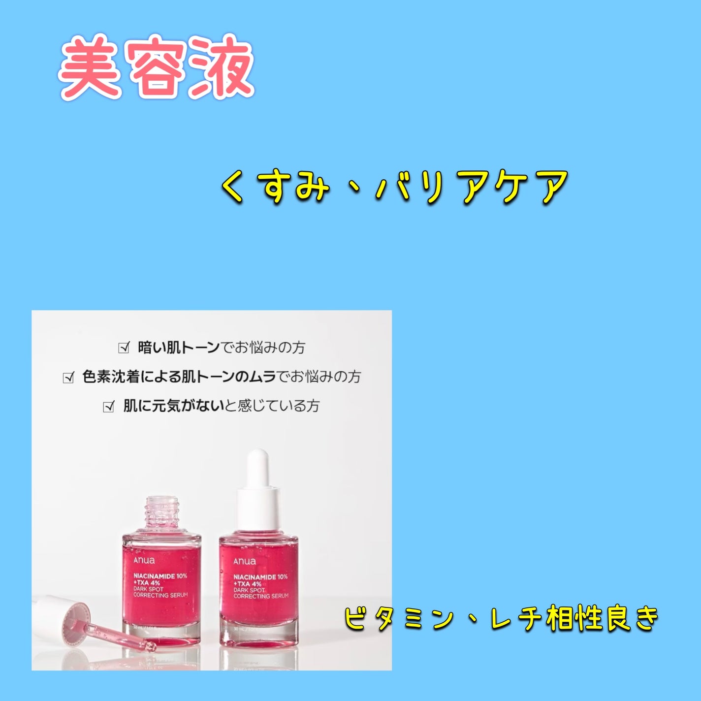 ダークスポットセラム/Anua/美容液を使ったクチコミ(1枚目)