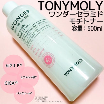 Wonder Ceramide Mochi Toner(トニーモリーワンダーCモチトナー)/TONYMOLY/化粧水を使ったクチコミ(2枚目)