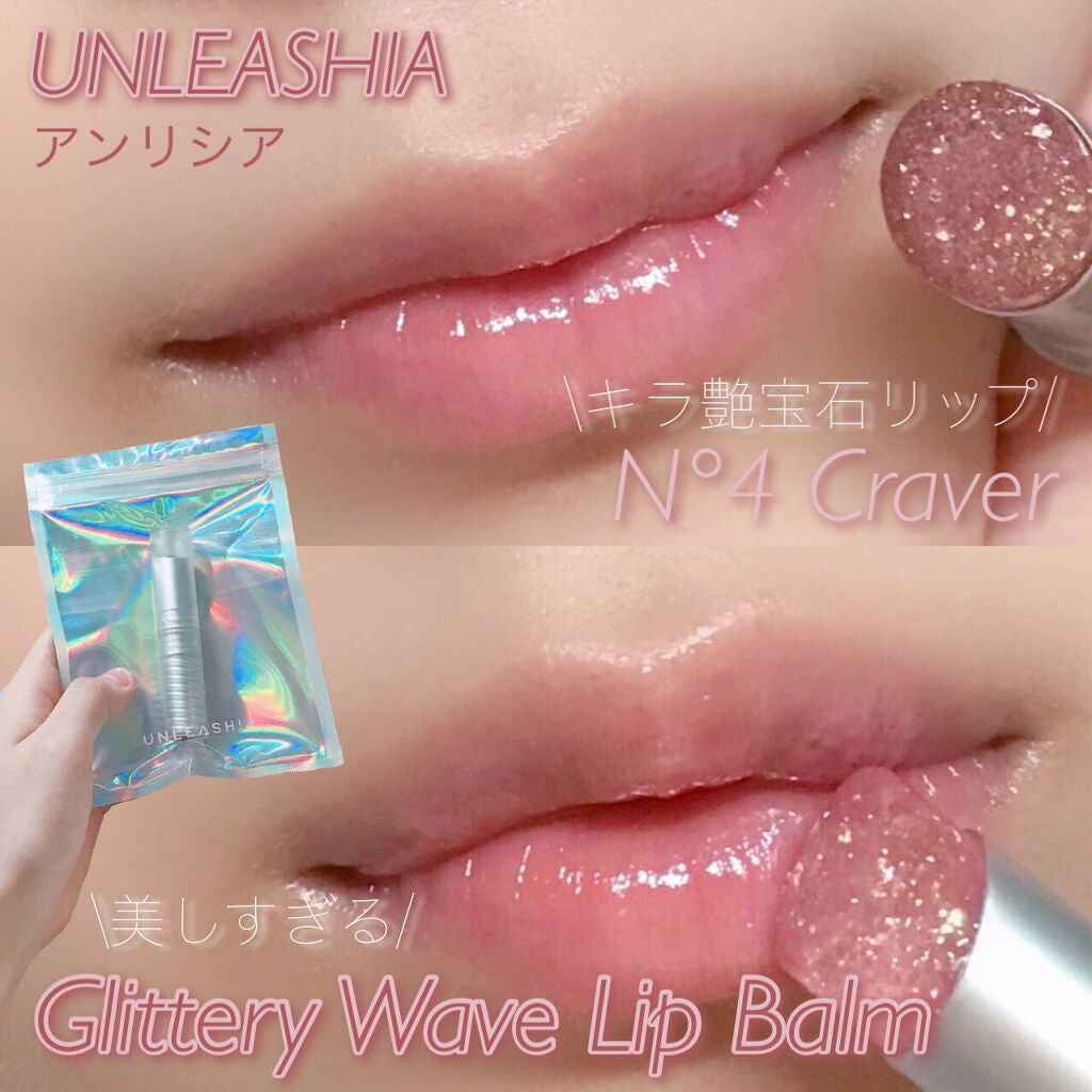 グリッタリーウェブリップバーム/unleashia/リップケアを使ったクチコミ(1枚目)