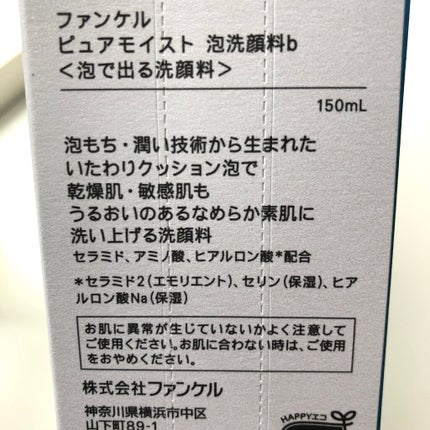 ピュアモイスト 泡洗顔料/ファンケル/泡洗顔を使ったクチコミ(6枚目)