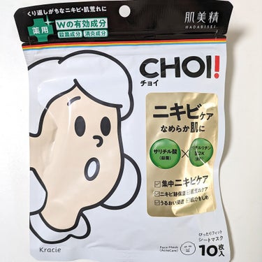 CHOI薬用マスク ニキビケア ［医薬部外品］/肌美精/シートマスク・パックを使ったクチコミ（3枚目）