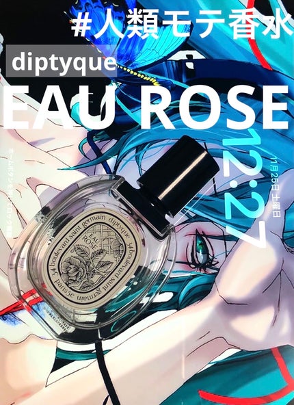 オードトワレ オーローズ(EAU ROSE)/diptyque/香水(レディース)を使ったクチコミ(1枚目)