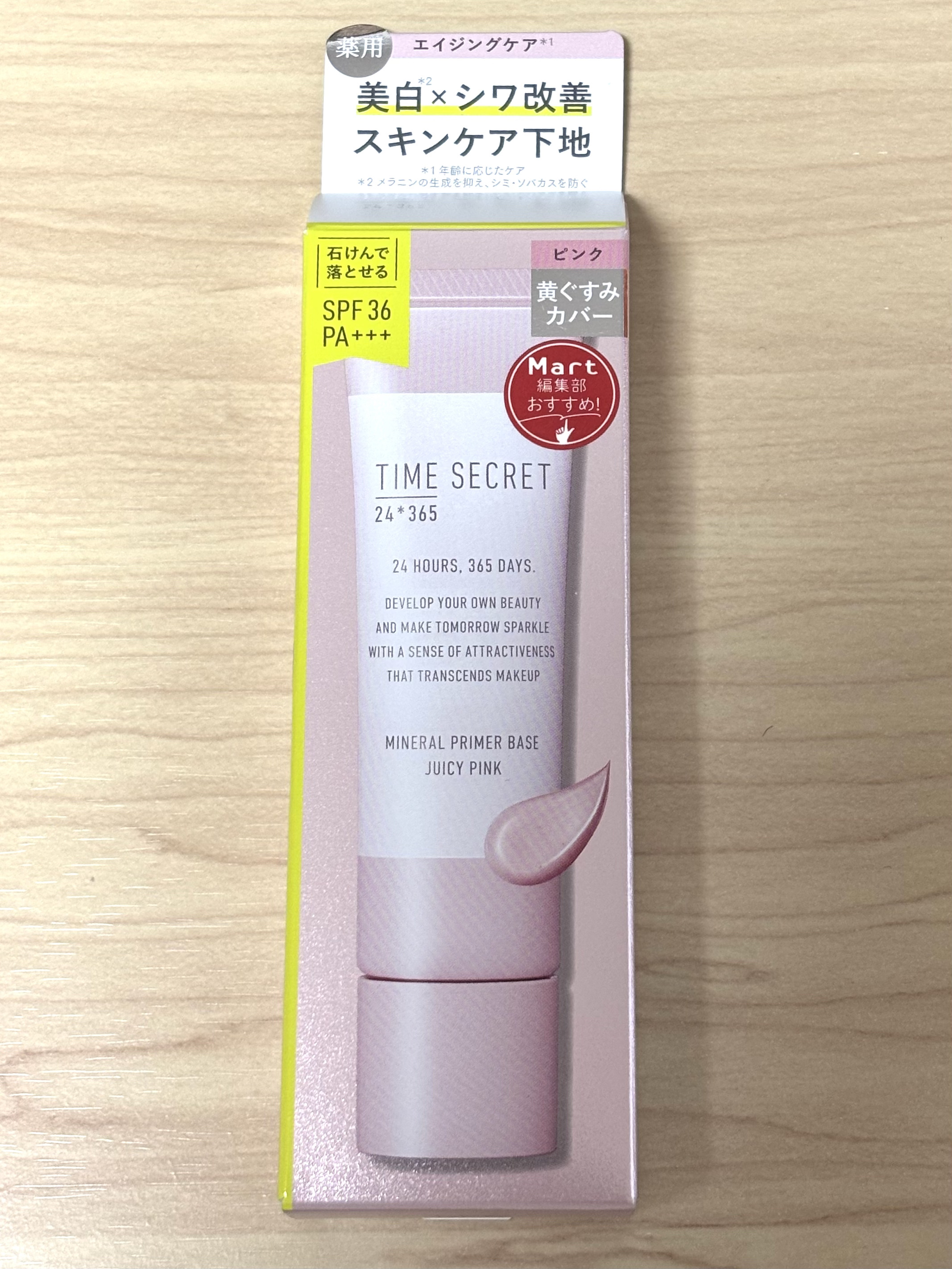 ミネラル 薬用プライマーベース/TIME SECRET/化粧下地を使ったクチコミ（2枚目）