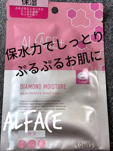 ダイヤモンドモイスチャー アクアモイスチャー シートマスク/ALFACE+/シートマスク・パックを使ったクチコミ（1枚目）