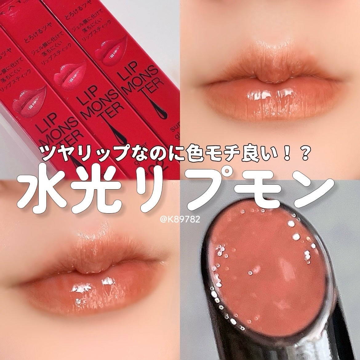 ケイト リップモンスター ツヤバース/KATE/口紅を使ったクチコミ(1枚目)