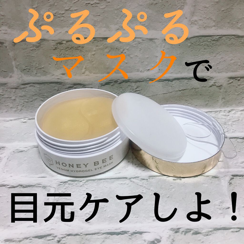 ハニービー ハイドロゲル アイマスク/TRUE ISLAND/アイケア・アイクリームを使ったクチコミ(1枚目)