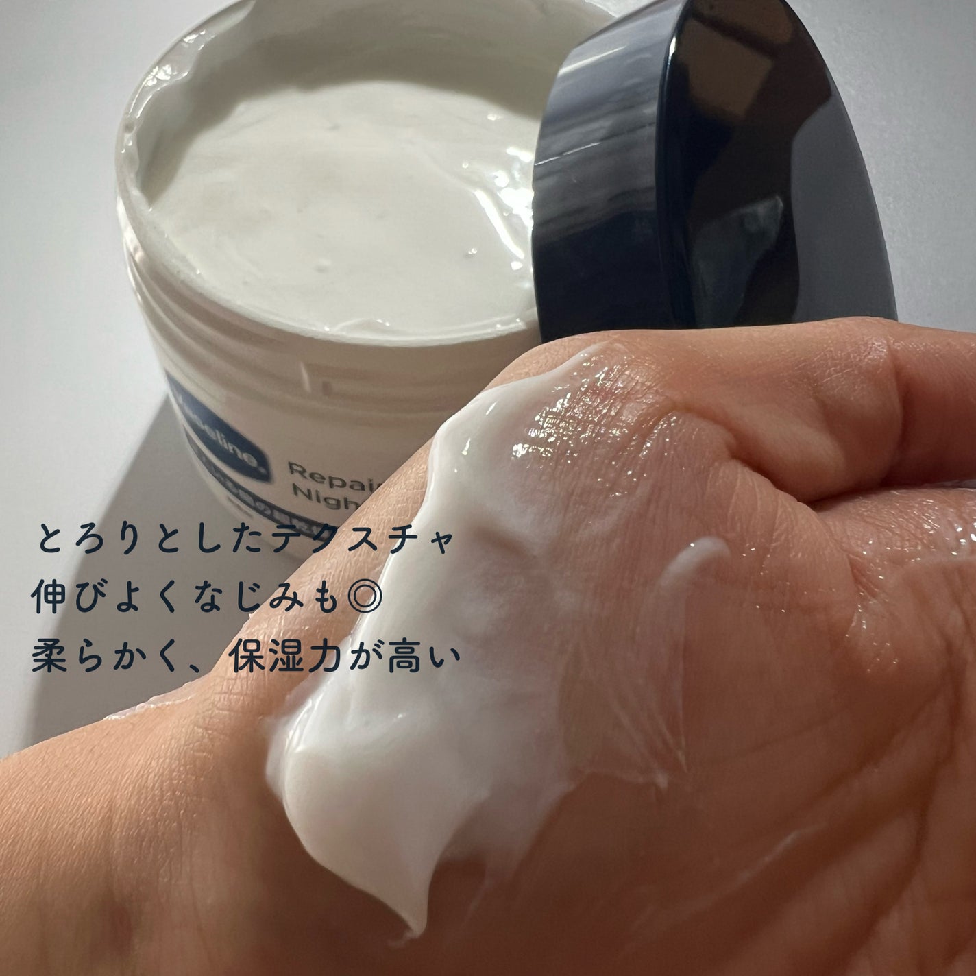 ヴァセリンリペアクリームナイトケア/ヴァセリン/ボディクリームを使ったクチコミ(2枚目)