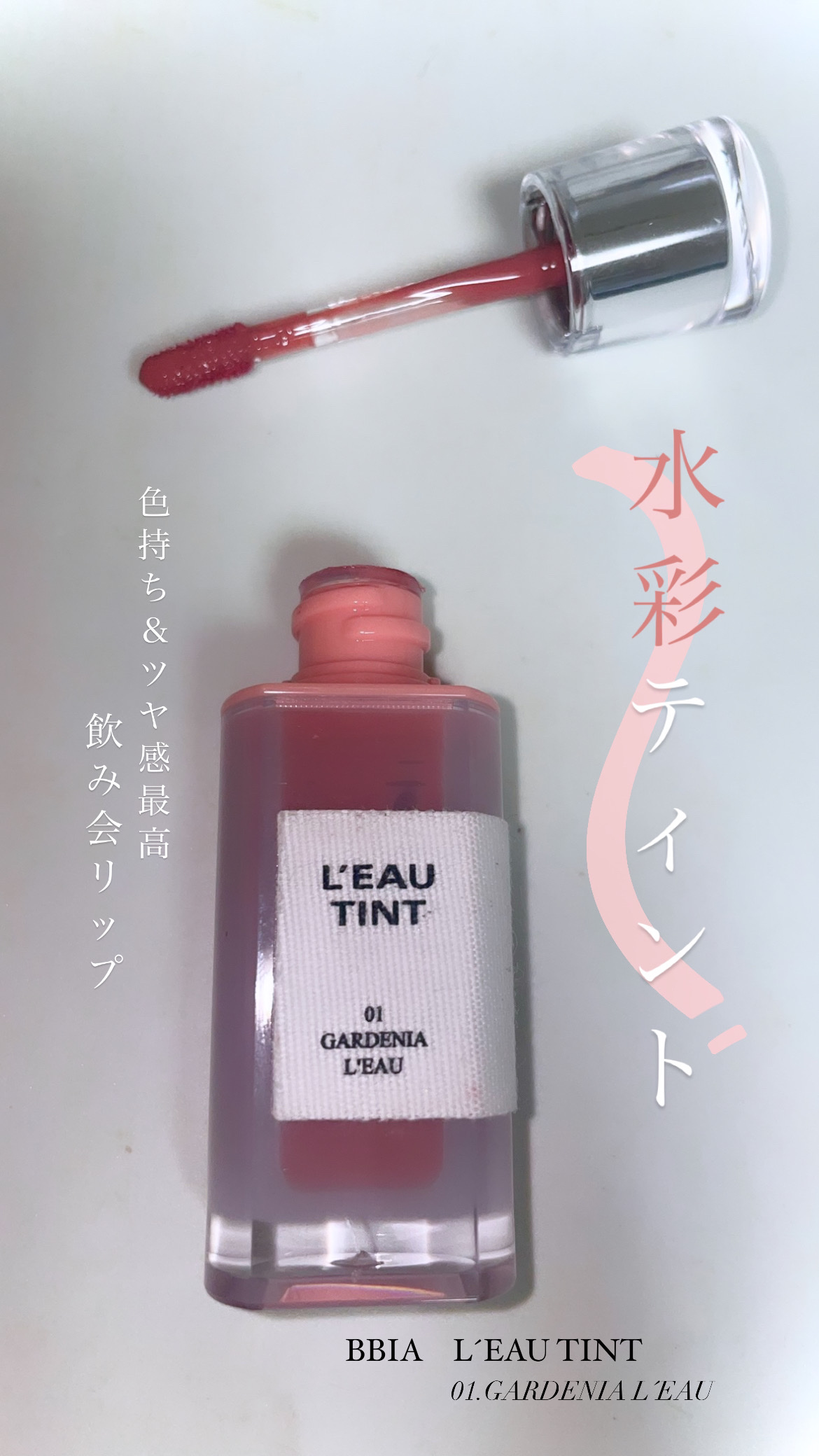 ローティント/BBIA/リップティントを使ったクチコミ（1枚目）