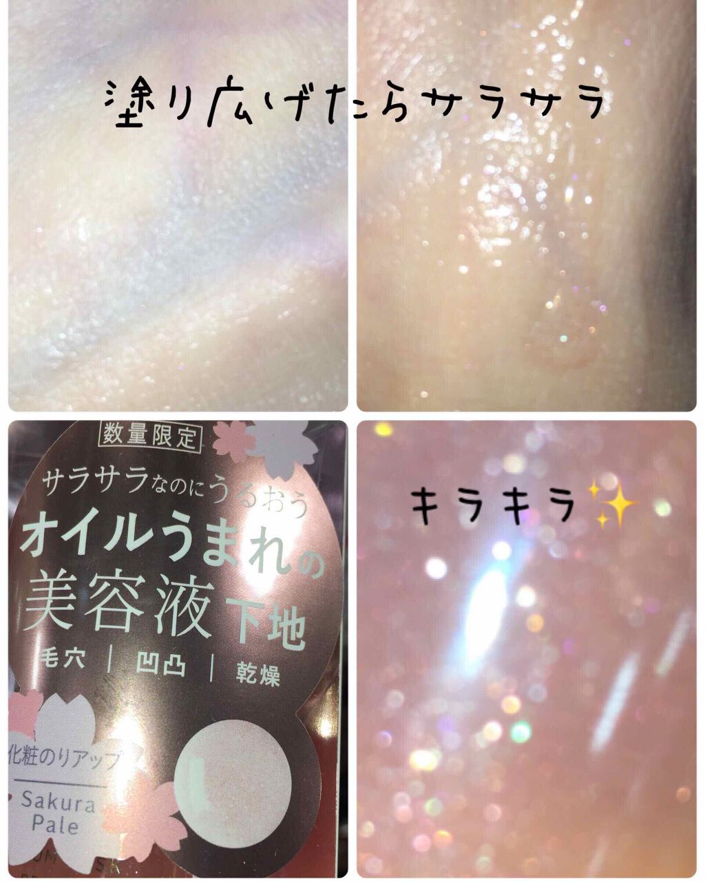 美容液マスクプライマー(シャンパン)/Borica/化粧下地を使ったクチコミ（2枚目）