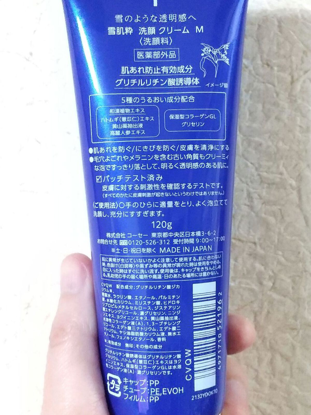 ホワイト洗顔クリーム/雪肌粋/洗顔フォームを使ったクチコミ（2枚目）