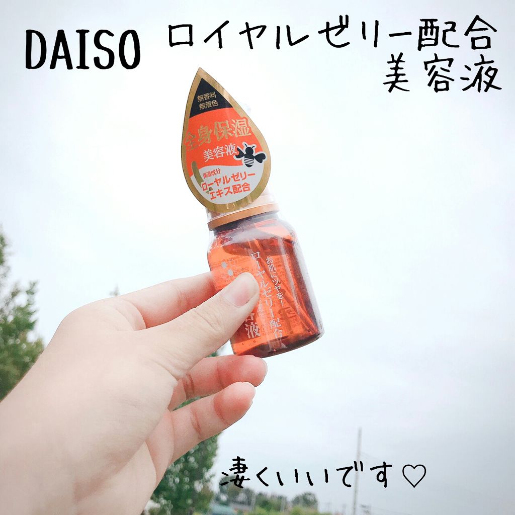 ローヤルゼリー配合 栄養ローション/DAISO/美容液を使ったクチコミ（1枚目）