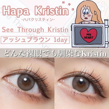 See Through Kristin/Hapa kristin/カラーコンタクトレンズを使ったクチコミ(1枚目)