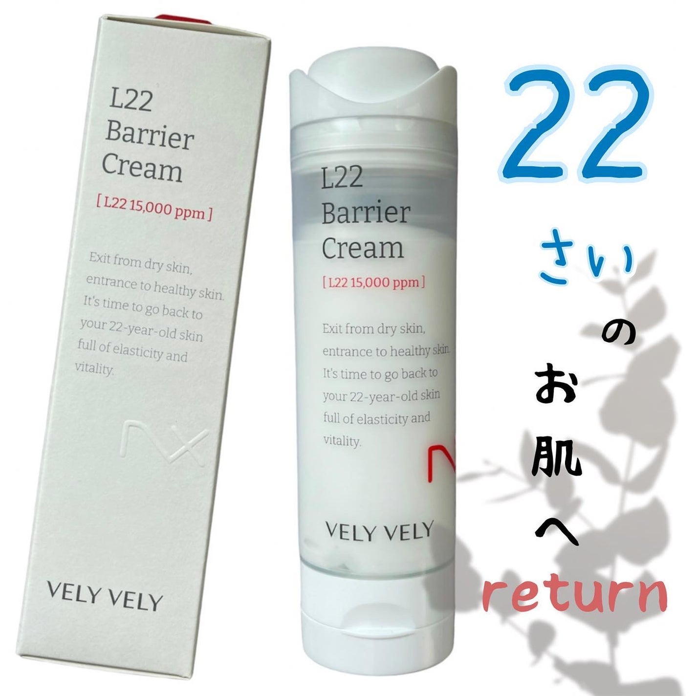 L22バリアクリーム/VELY VELY/フェイスクリームを使ったクチコミ(1枚目)