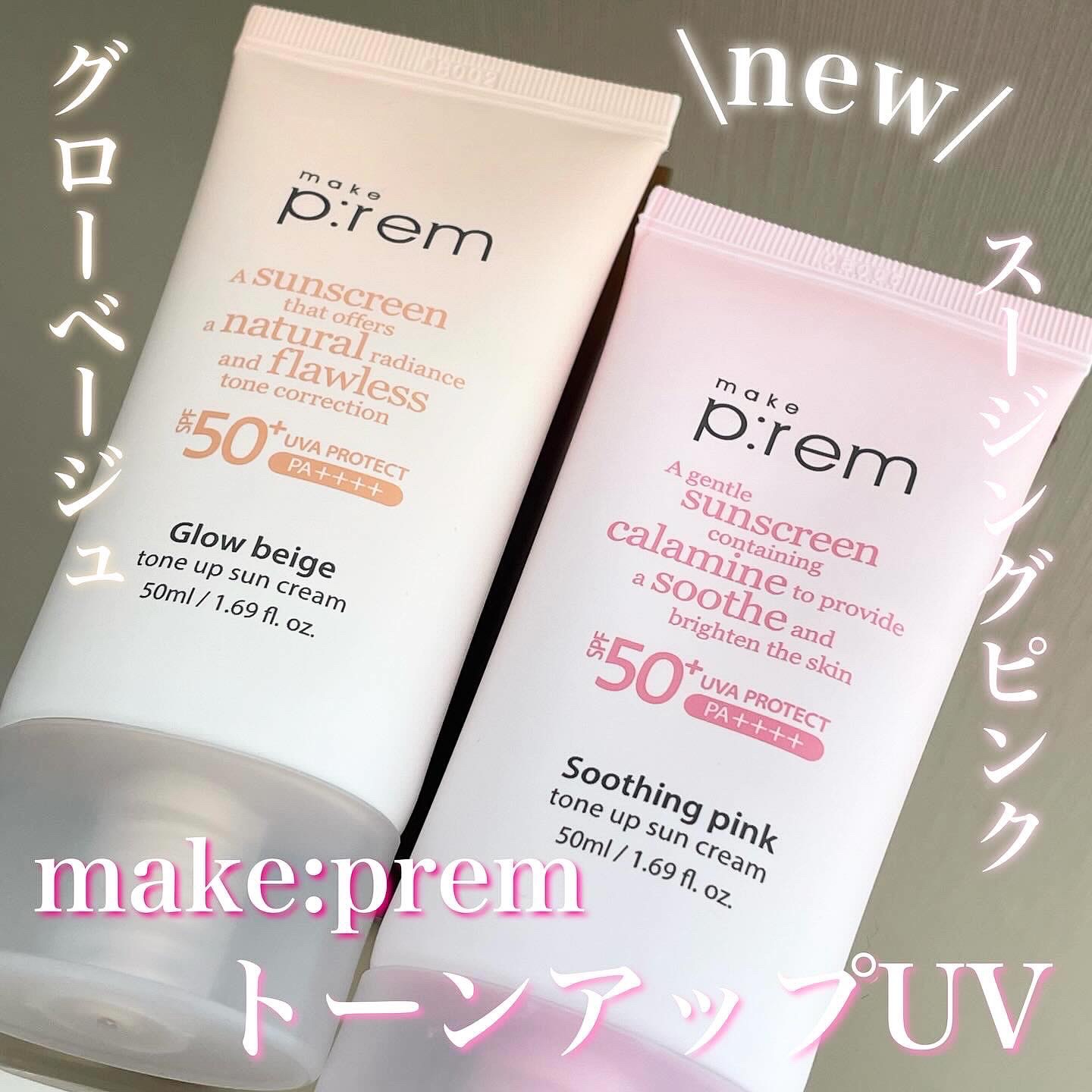 メイクプレム スージングピンクトーンアップサンクリーム/make prem/日焼け止めクリームを使ったクチコミ（1枚目）