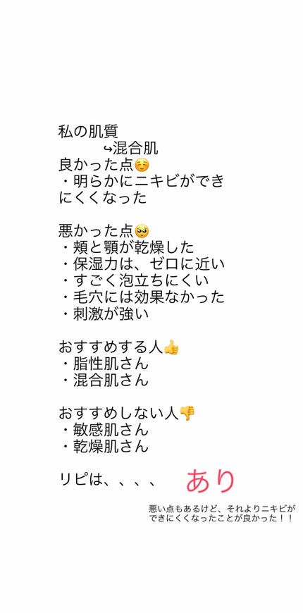 メンソレータムアクネス 薬用クリーム洗顔/メンソレータム アクネス/洗顔フォームを使ったクチコミ(2枚目)