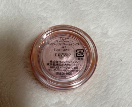 ジューシーパン グロッシージェリーハイライター/A’pieu/クリームハイライトを使ったクチコミ(3枚目)