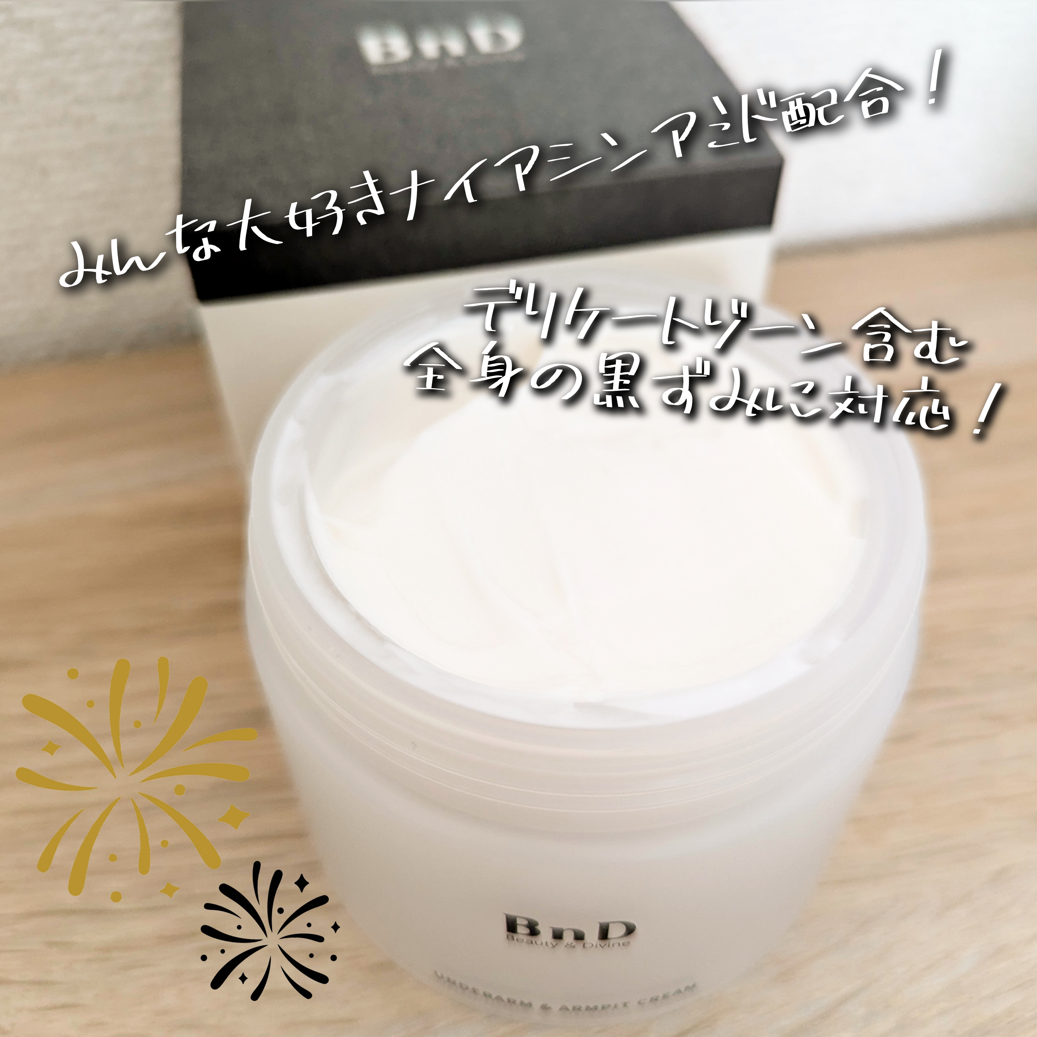 BnDアンダーアームクリーム(ボディクリーム)/BnD/デリケートゾーンケアを使ったクチコミ（2枚目）