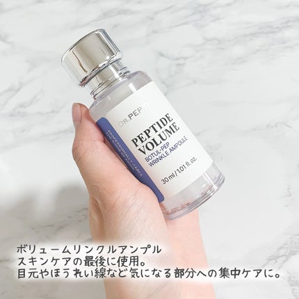 ペプチド ボリューム マスター エッセンス/DR.PEPTI/美容液を使ったクチコミ(5枚目)