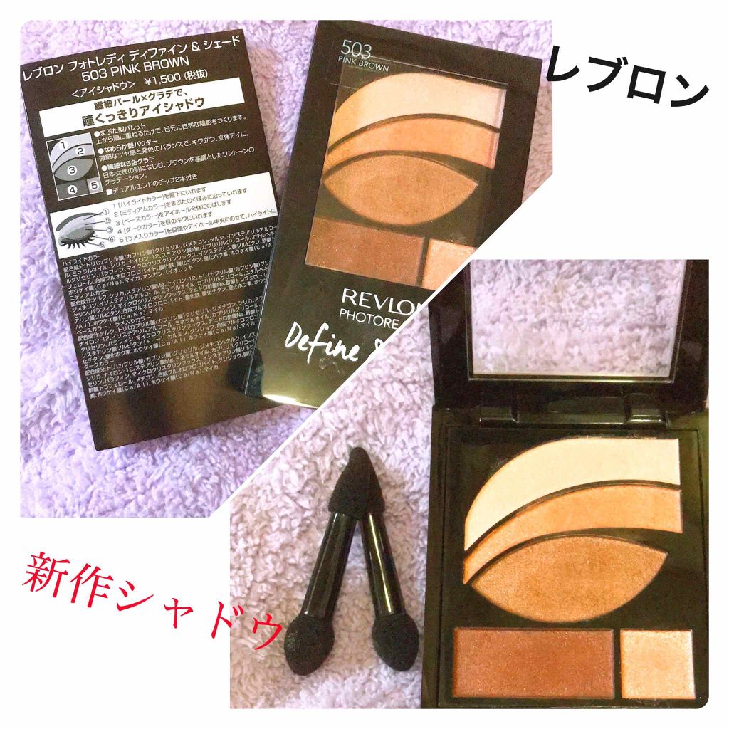 フォトレディ ディファイン ＆ シェード/REVLON/アイシャドウパレットを使ったクチコミ（1枚目）