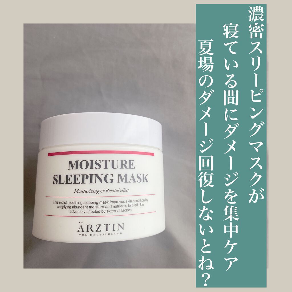 モイスチャースリーピングマスク/エルツティン/洗い流すパック・マスクを使ったクチコミ（1枚目）