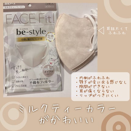 be-style 立体タイプ ふつうサイズ/白元アース/マスクを使ったクチコミ(1枚目)