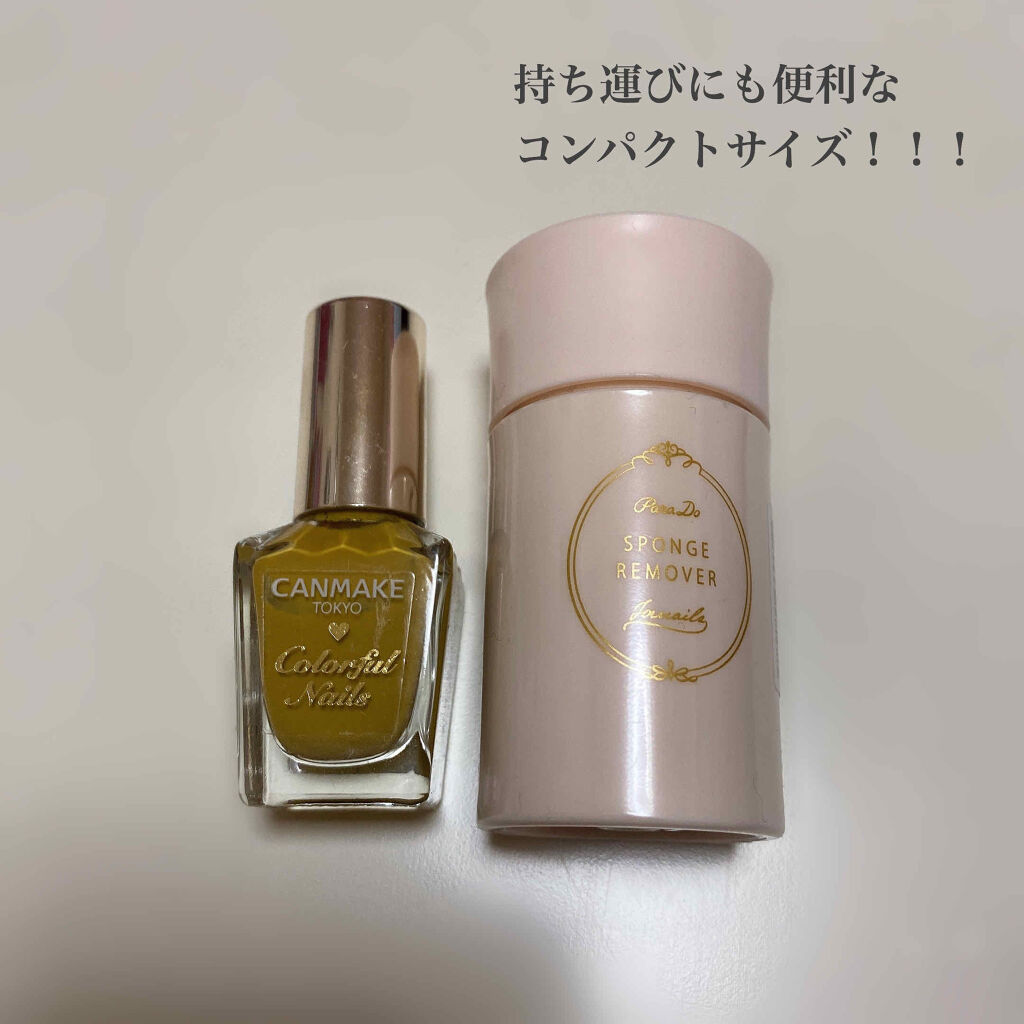 スポンジリムーバー/パラドゥ/除光液を使ったクチコミ（2枚目）