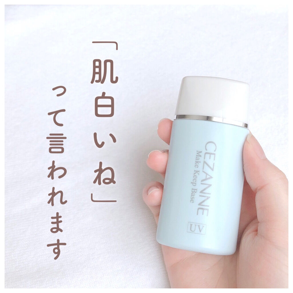 皮脂テカリ防止下地/CEZANNE/化粧下地を使ったクチコミ（1枚目）