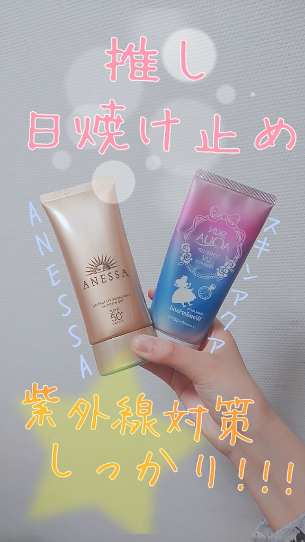 パーフェクトUV スキンケアジェル a/アネッサ/日焼け止め・UVケアを使ったクチコミ(1枚目)