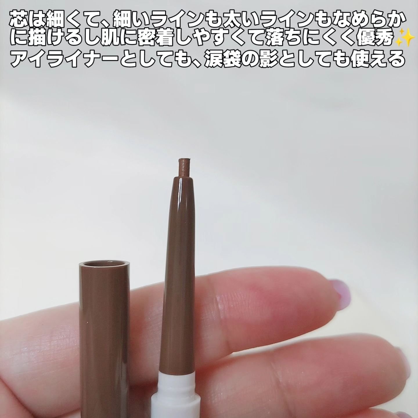 ジェルペンシルライナー 03 CHOCO BROWN/TWINKLE POP/ペンシルアイライナーを使ったクチコミ（3枚目）