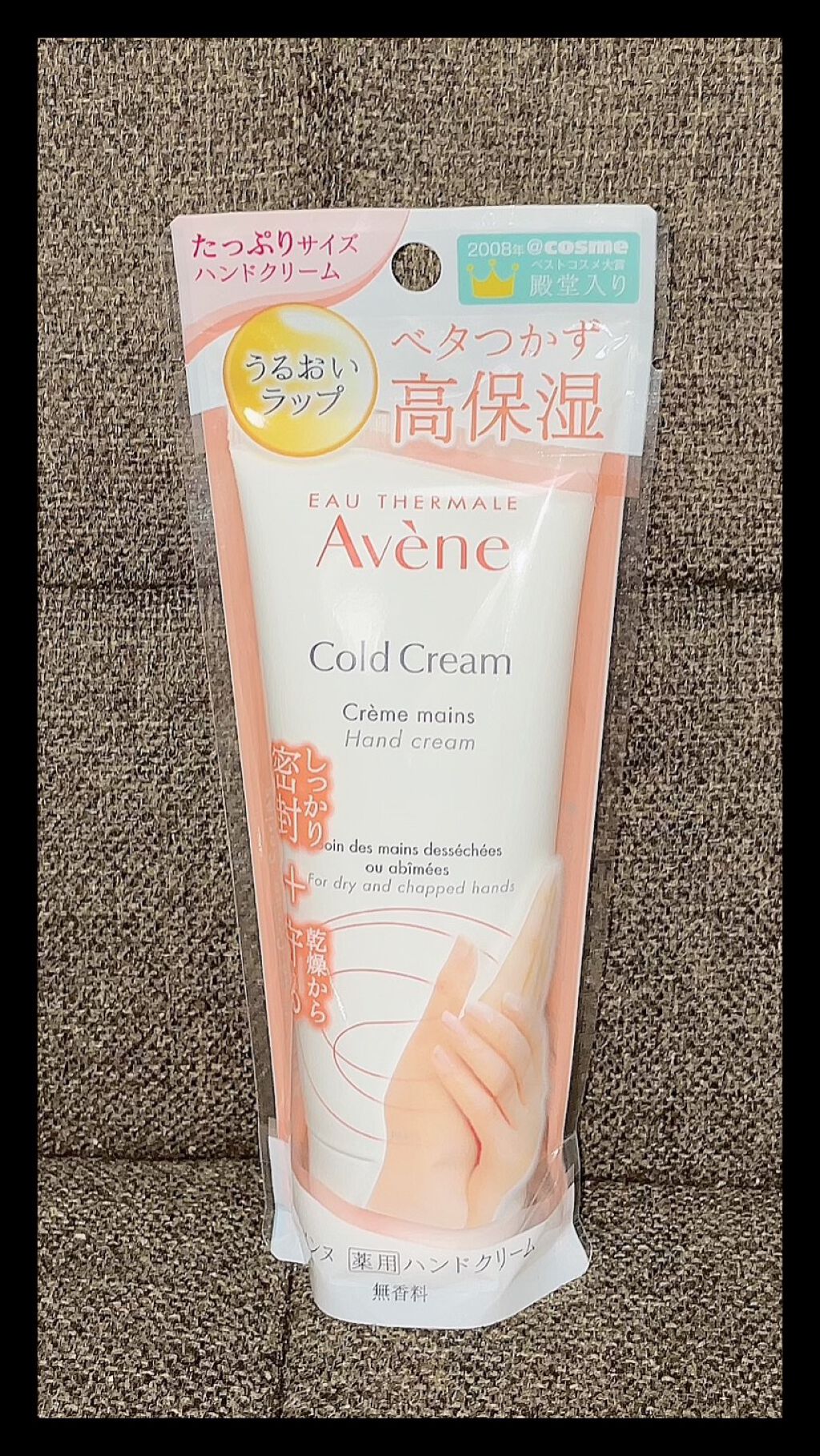 薬用ハンドクリーム/アベンヌ/ハンドクリームを使ったクチコミ(1枚目)