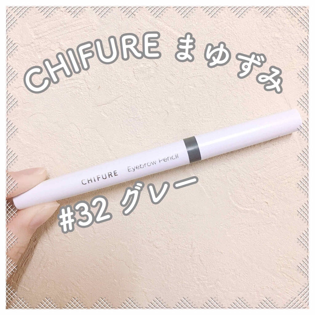 まゆずみ ブラシ付/ちふれ/アイブロウペンシルを使ったクチコミ(1枚目)