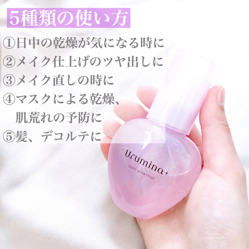 生つや肌ミスト/ウルミナプラス/美容液を使ったクチコミ(4枚目)