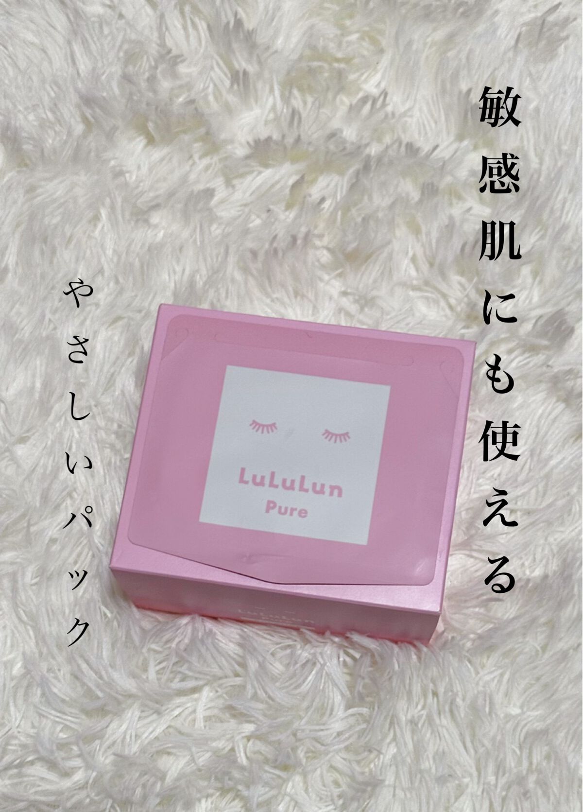 ルルルンピュア エブリーズ/ルルルン/シートマスク・パックを使ったクチコミ（1枚目）