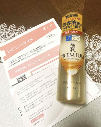 極最ãã¬ãã¢ã ãã¢ã«ãã³æ¶²(ããã©ãã¹ãŒããŒã¢ã€ã¹ãåç²§æ°Žc)/èã©ã/åç²§æ°Žã䜿ã£ãã¯ãã³ãïŒ1æç®ïŒ