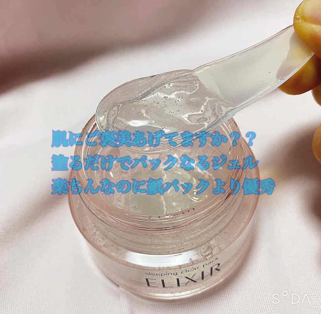 エリクシール ホワイト ブライトニング スリーピングジェルパック/エリクシール/フェイスクリームを使ったクチコミ(1枚目)