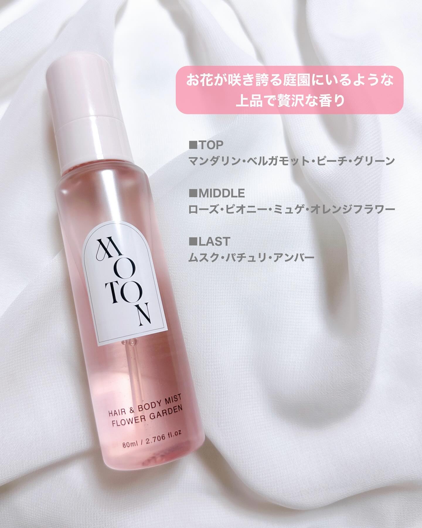 MOTON ヘア&ボディミスト フラワーガーデン/MOTON/香水(レディース)を使ったクチコミ（3枚目）