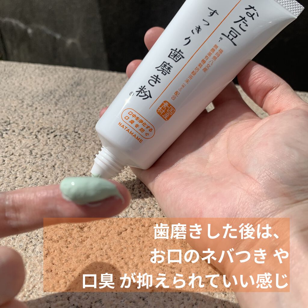 なた豆すっきり歯磨き粉|なた豆すっきりシリーズの口コミ「#株式会社三和通商様の#なた豆すっきり歯..」 by いぬ(混合肌/30代後半) | LIPS なた豆すっきり歯磨き粉|なた豆すっきりシリーズの口コミ「#株式会社三和通商様の#なた豆すっきり歯..」 by いぬ(混合肌/30代後半) | LIPS